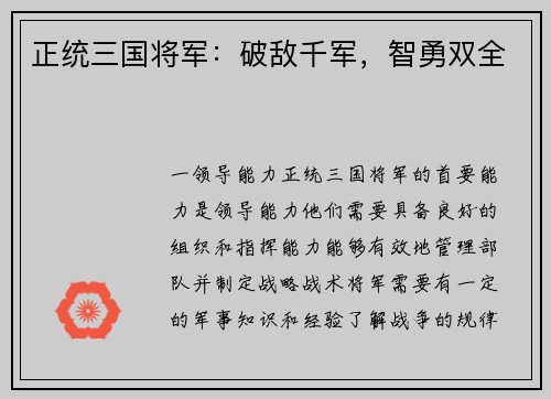 正统三国将军：破敌千军，智勇双全