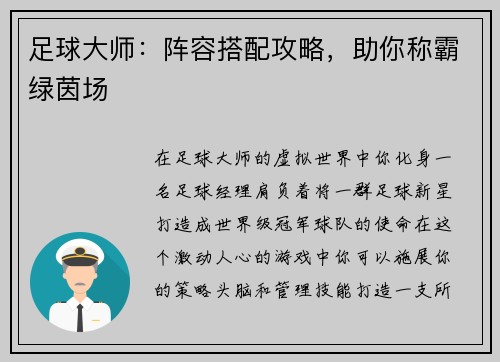 足球大师：阵容搭配攻略，助你称霸绿茵场