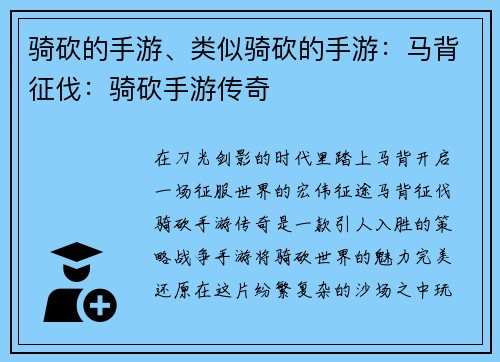 骑砍的手游、类似骑砍的手游：马背征伐：骑砍手游传奇