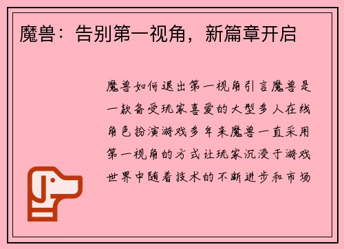 魔兽：告别第一视角，新篇章开启